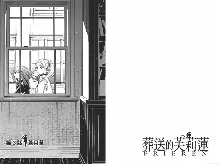 《葬送者芙莉莲》第01卷图47