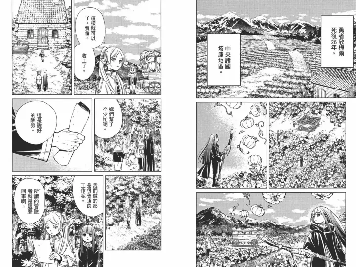 《葬送者芙莉莲》第01卷图48