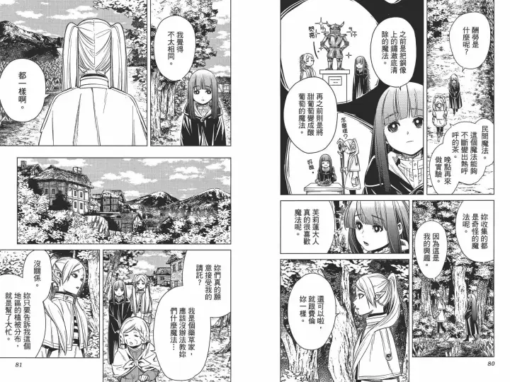 《葬送者芙莉莲》第01卷图49