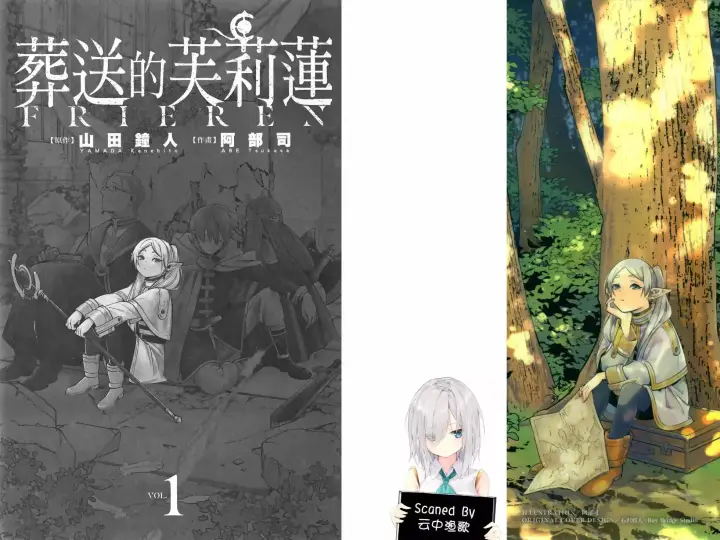《葬送者芙莉莲》第01卷图5