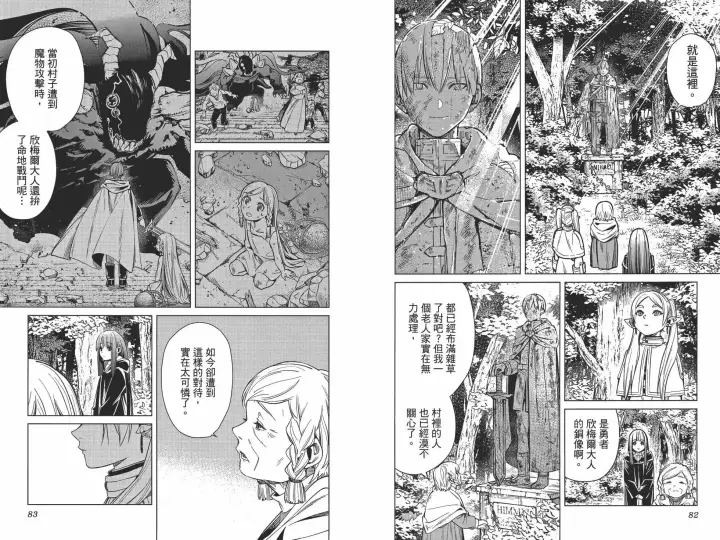 《葬送者芙莉莲》第01卷图50
