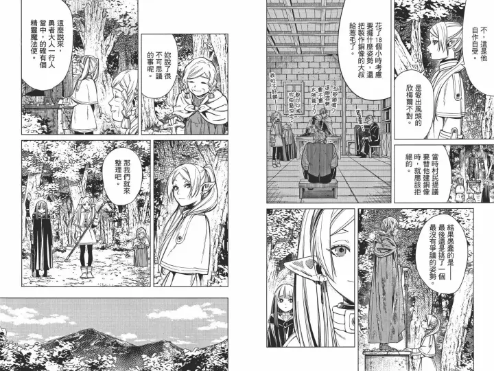 《葬送者芙莉莲》第01卷图51