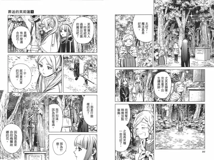 《葬送者芙莉莲》第01卷图52