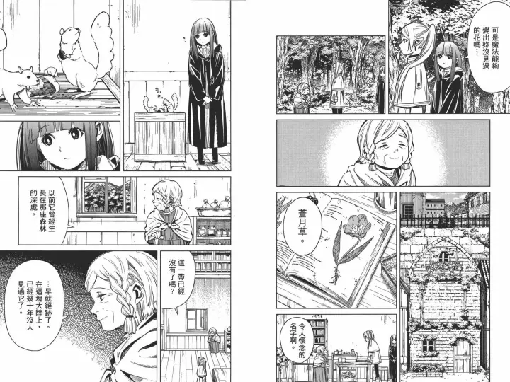 《葬送者芙莉莲》第01卷图53