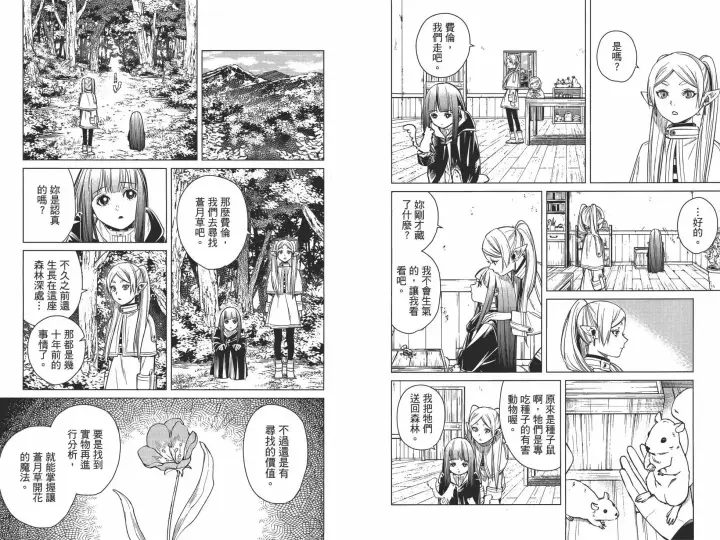 《葬送者芙莉莲》第01卷图54