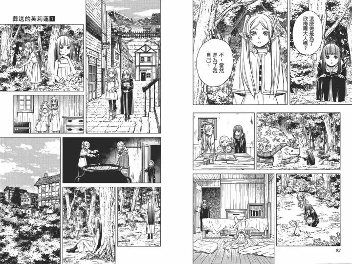 《葬送者芙莉莲》第01卷图55