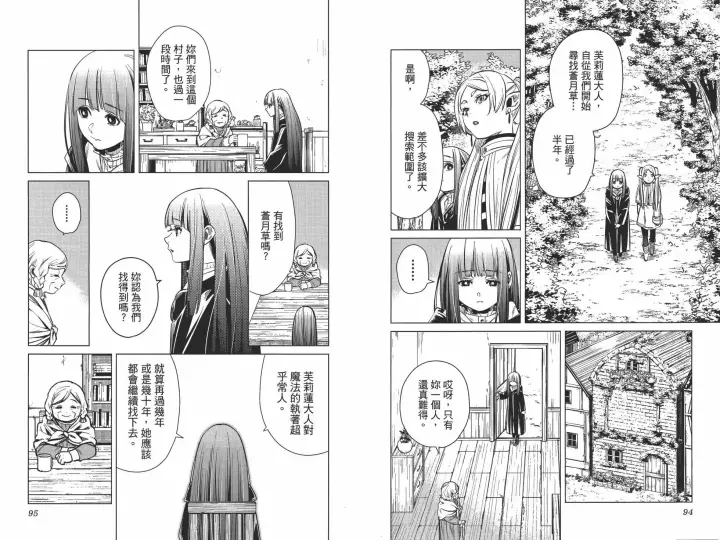《葬送者芙莉莲》第01卷图56