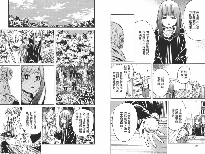 《葬送者芙莉莲》第01卷图57