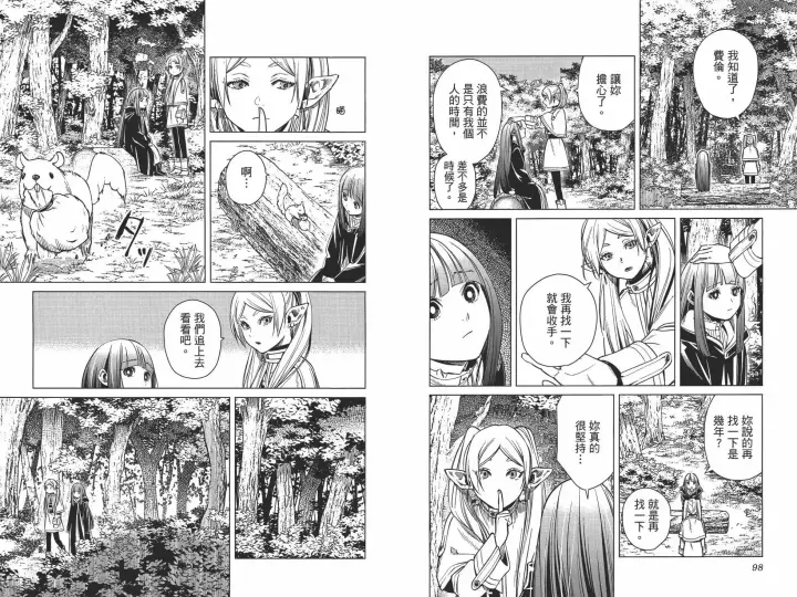 《葬送者芙莉莲》第01卷图58