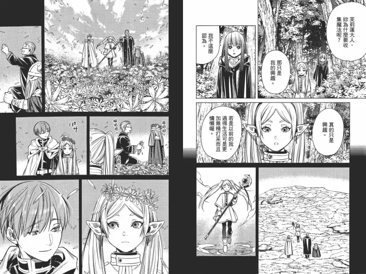 《葬送者芙莉莲》第01卷图59