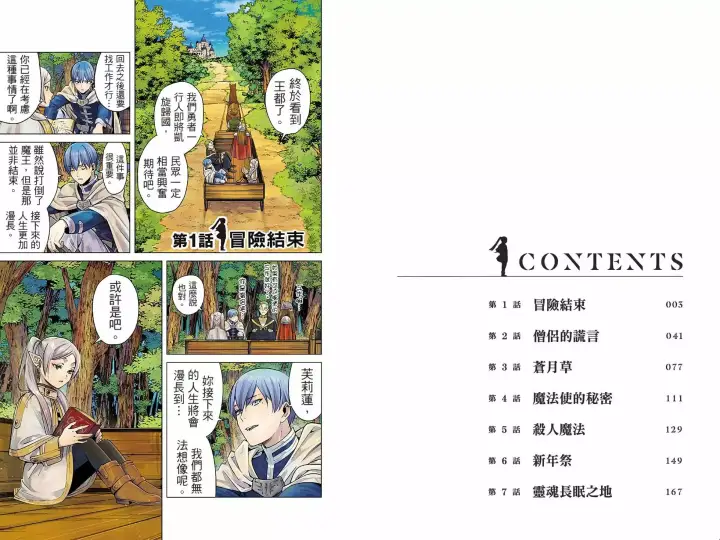 《葬送者芙莉莲》第01卷图6