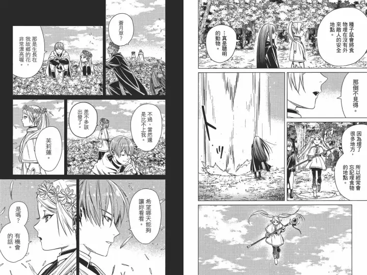 《葬送者芙莉莲》第01卷图61