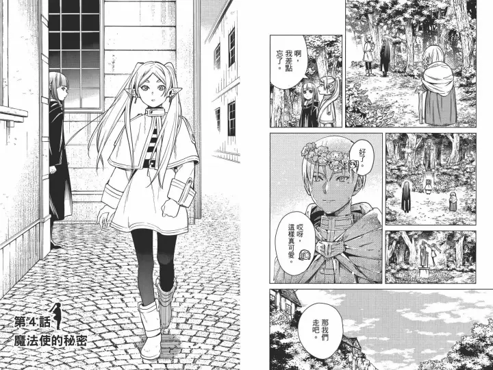 《葬送者芙莉莲》第01卷图64