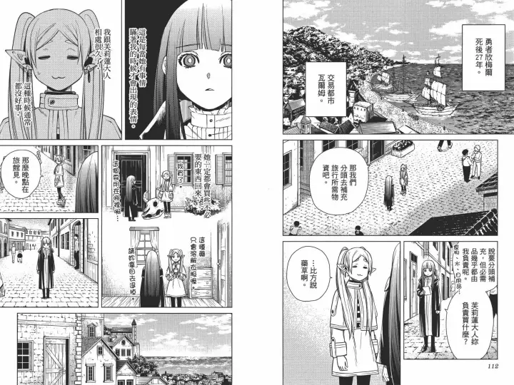 《葬送者芙莉莲》第01卷图65