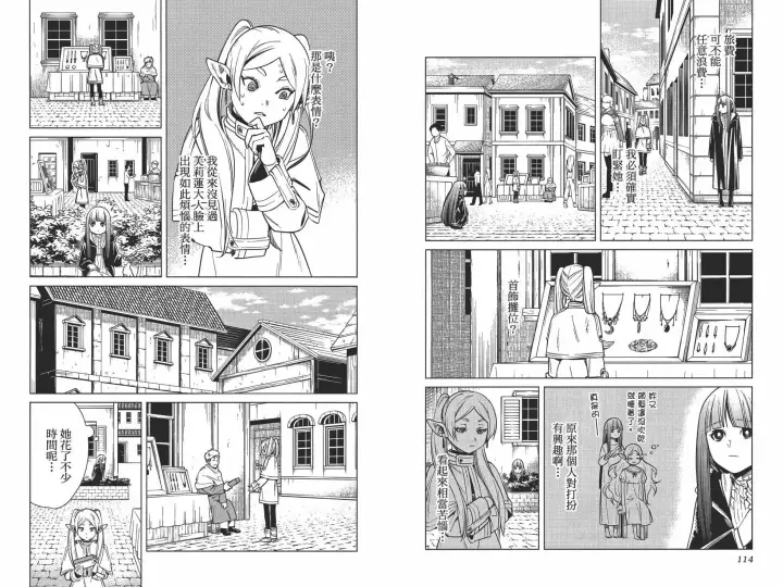 《葬送者芙莉莲》第01卷图66