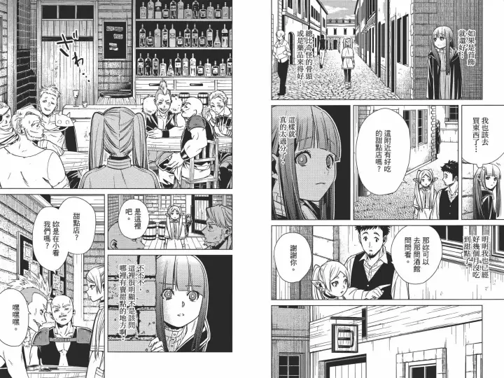 《葬送者芙莉莲》第01卷图67
