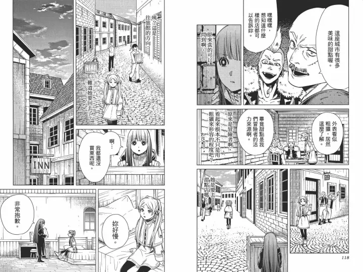 《葬送者芙莉莲》第01卷图68