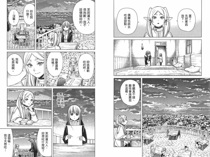 《葬送者芙莉莲》第01卷图69