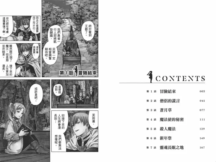 《葬送者芙莉莲》第01卷图7