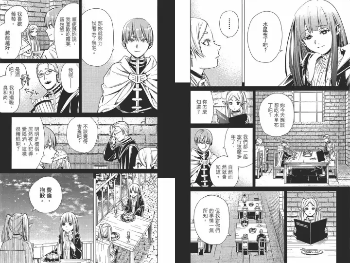 《葬送者芙莉莲》第01卷图70