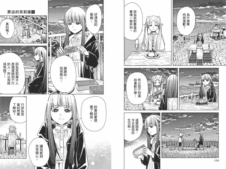《葬送者芙莉莲》第01卷图71