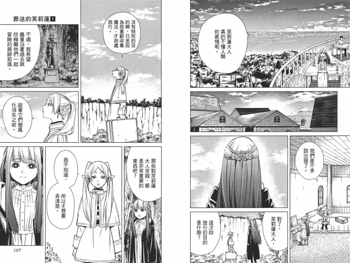 《葬送者芙莉莲》第01卷图72