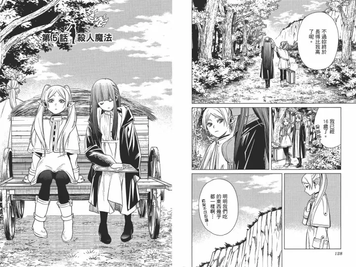 《葬送者芙莉莲》第01卷图73