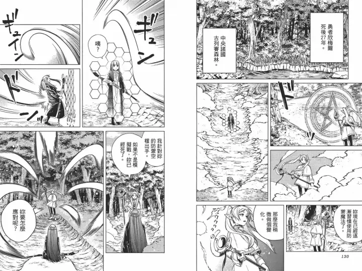 《葬送者芙莉莲》第01卷图74