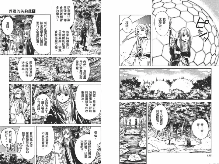 《葬送者芙莉莲》第01卷图75