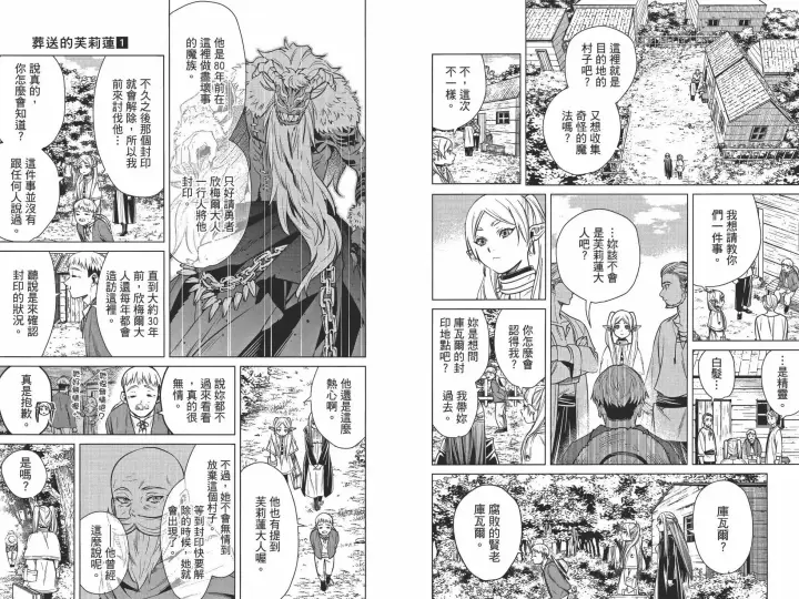 《葬送者芙莉莲》第01卷图76