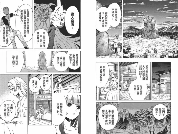 《葬送者芙莉莲》第01卷图77