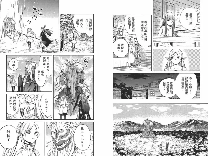《葬送者芙莉莲》第01卷图78