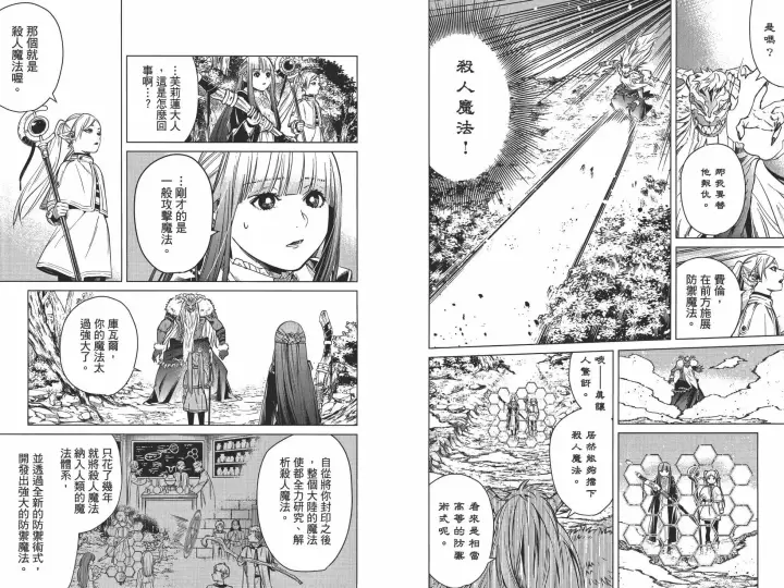 《葬送者芙莉莲》第01卷图79