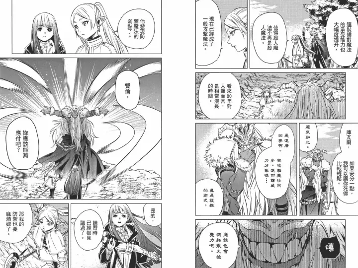 《葬送者芙莉莲》第01卷图80