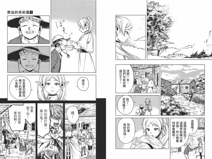 《葬送者芙莉莲》第01卷图82