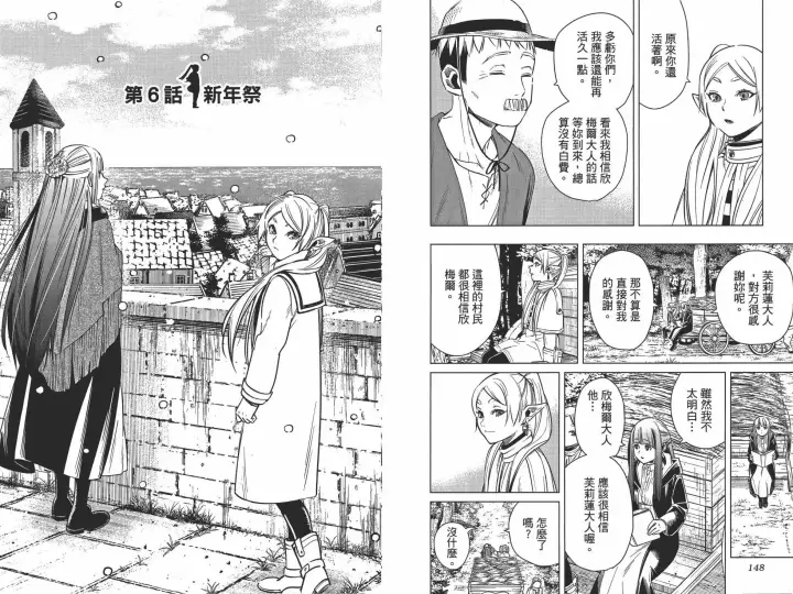 《葬送者芙莉莲》第01卷图83