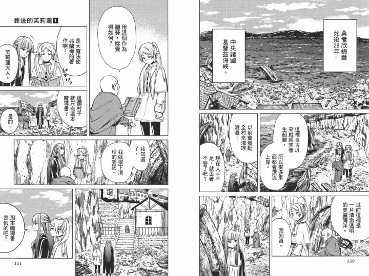 《葬送者芙莉莲》第01卷图84