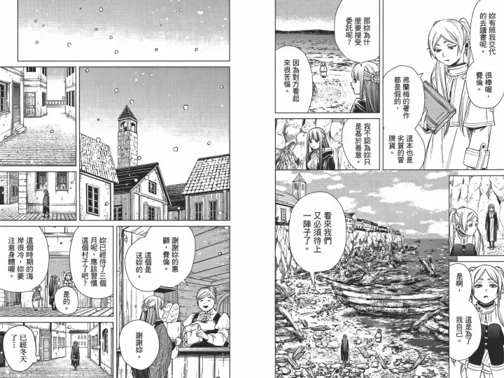 《葬送者芙莉莲》第01卷图85