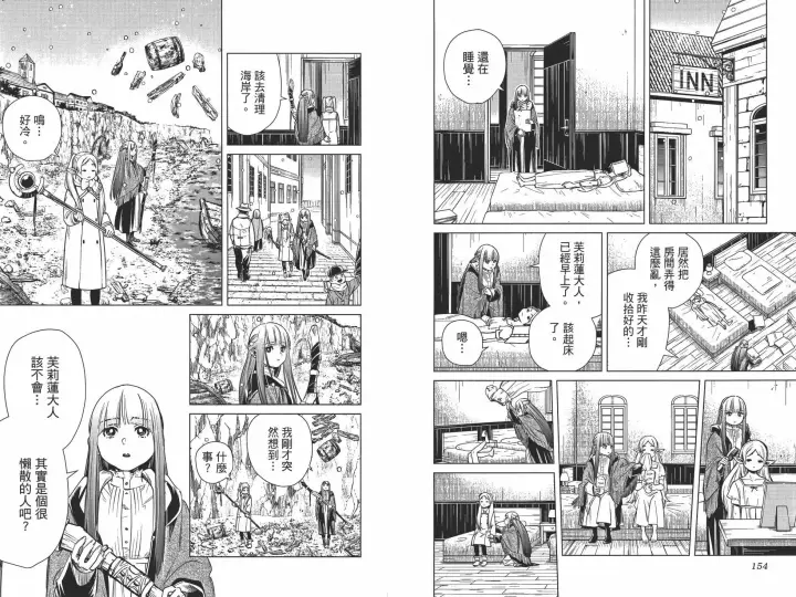《葬送者芙莉莲》第01卷图86