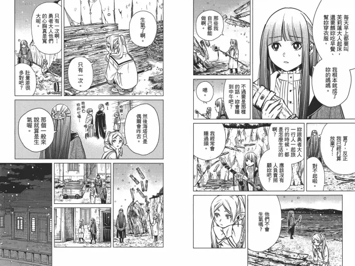 《葬送者芙莉莲》第01卷图87