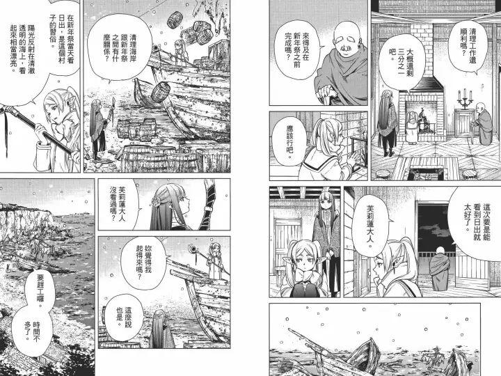 《葬送者芙莉莲》第01卷图88