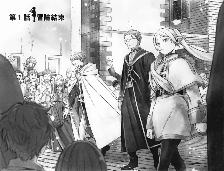 《葬送者芙莉莲》第01卷图9