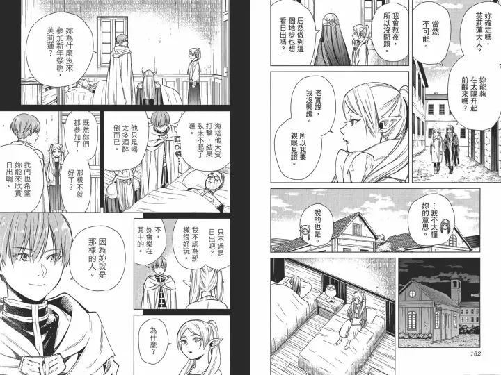 《葬送者芙莉莲》第01卷图90