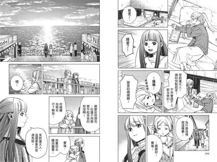 《葬送者芙莉莲》第01卷图91