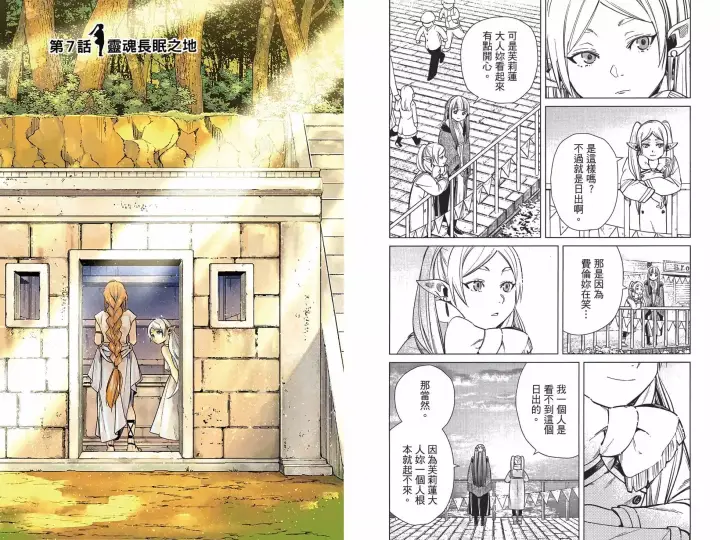 《葬送者芙莉莲》第01卷图92