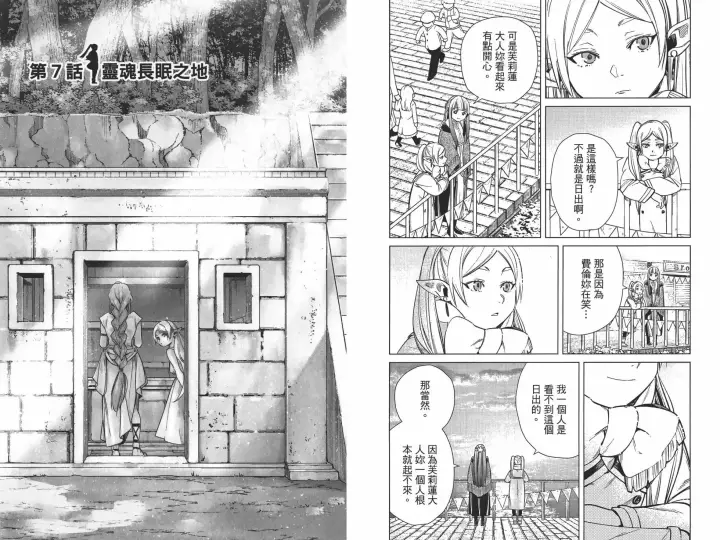 《葬送者芙莉莲》第01卷图93