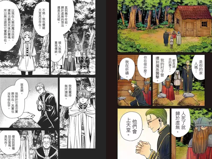 《葬送者芙莉莲》第01卷图94
