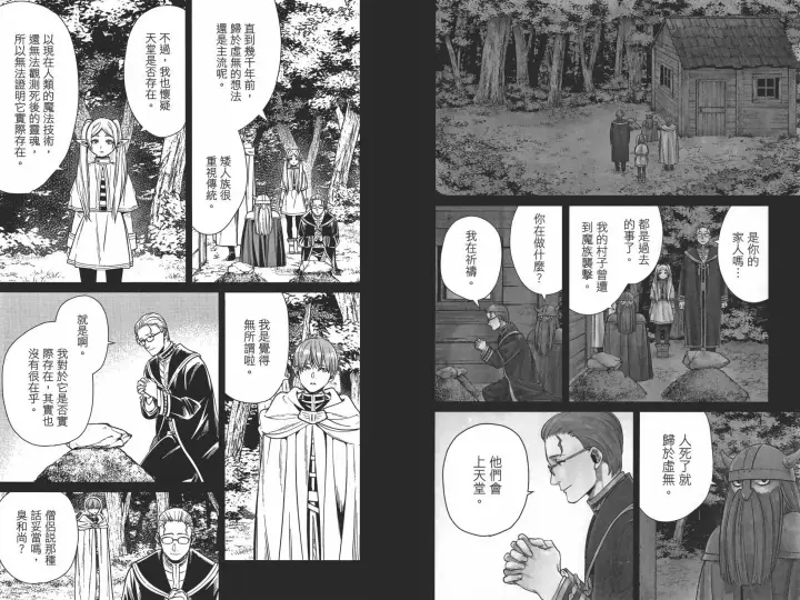 《葬送者芙莉莲》第01卷图95