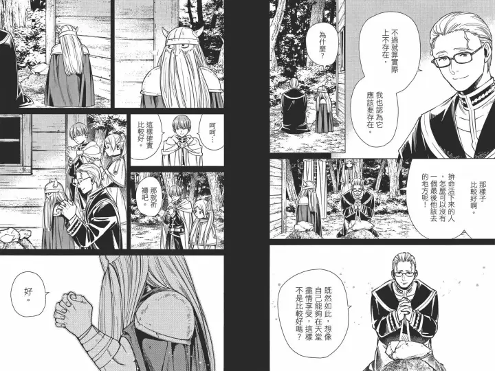 《葬送者芙莉莲》第01卷图96