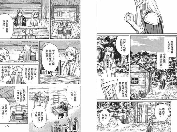《葬送者芙莉莲》第01卷图97